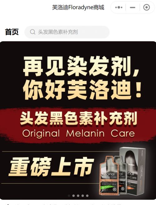黑色素黑發(fā)產(chǎn)品獲歐盟“通行證”，日用雜品賽道迎來(lái)科技新貴
