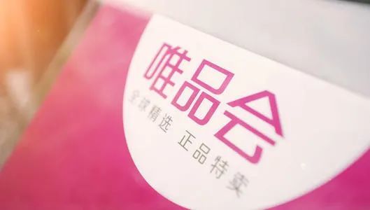 品牌維權(quán)背后 唯品會(huì)告贏‘唯品匯’的商標(biāo)戰(zhàn)